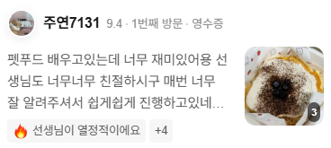 실제 수강생 리뷰 캡처 3