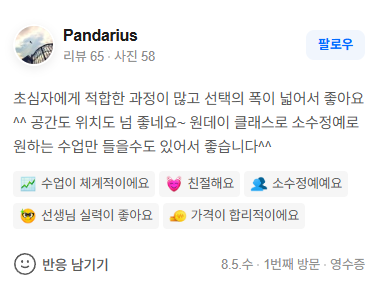 실제 수강생 리뷰 캡처 6