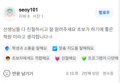 실제 수강생 리뷰 캡처 7