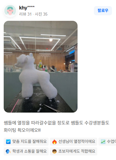 실제 수강생 리뷰 캡처 8