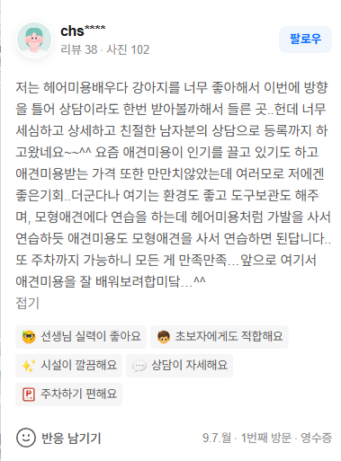 실제 수강생 리뷰 캡처 11